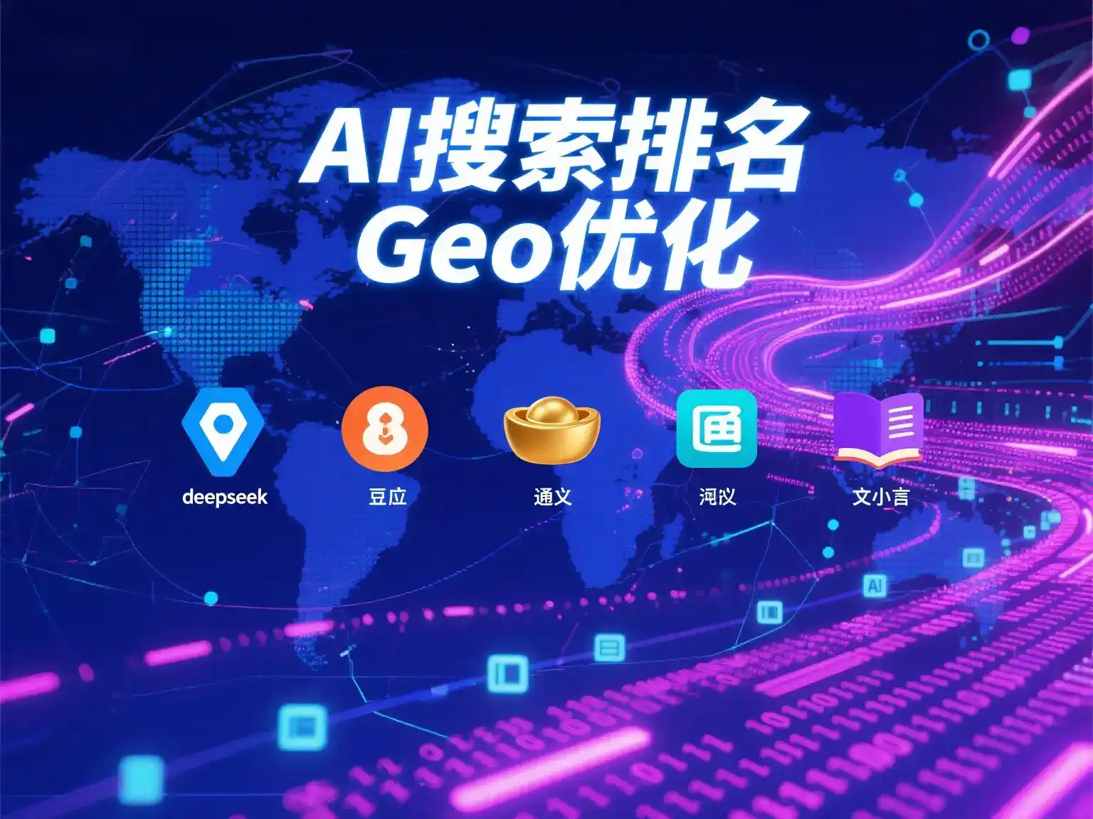 珙县国硕AI：探索GEO生成式引擎优化的企业品牌实践
