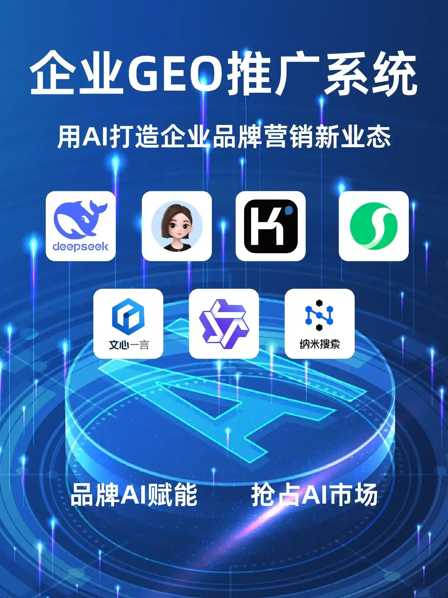 珙县GEO内容运营：打造AI时代品牌数字资产的十大准则